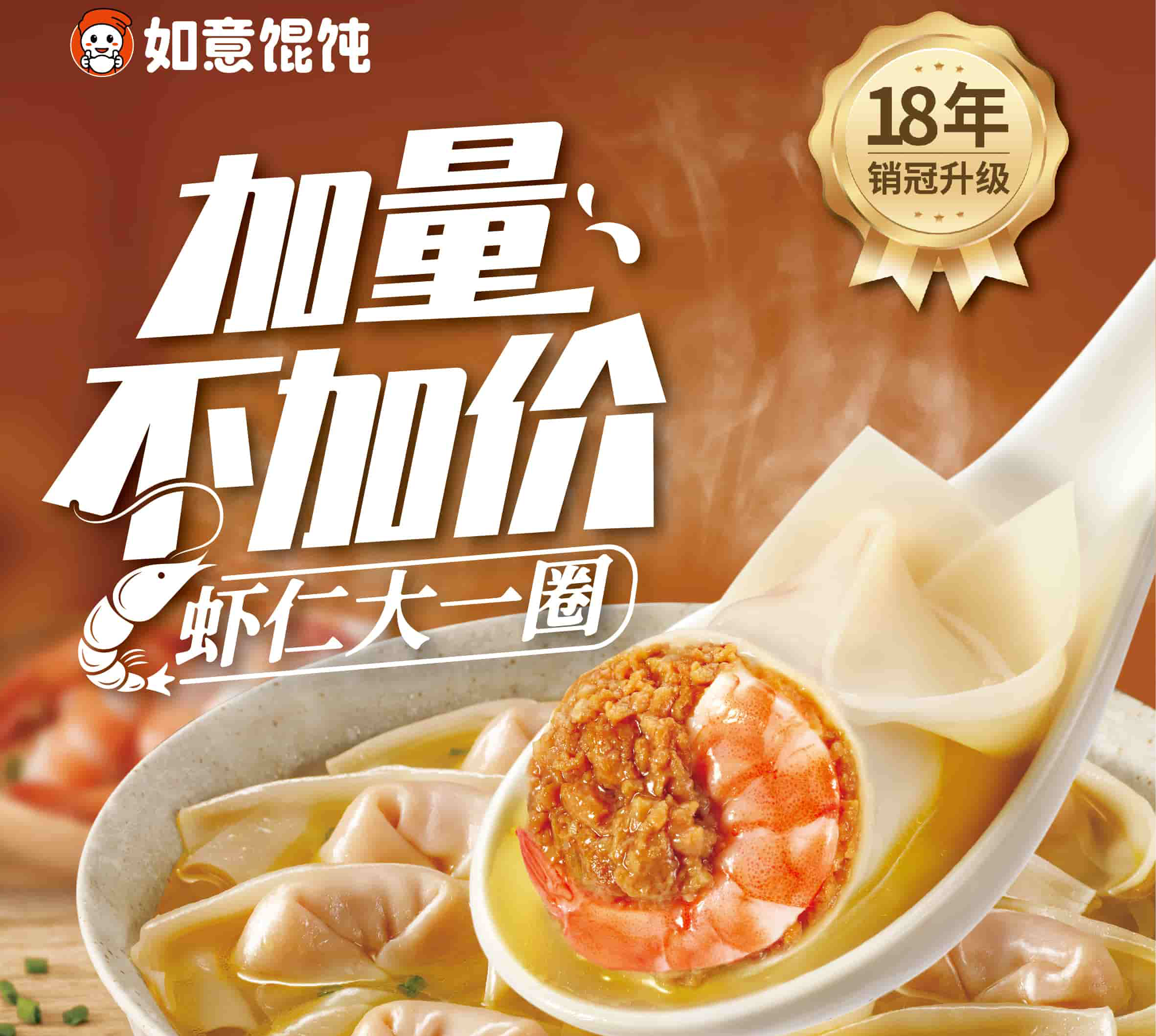 吃如意?餛飩更香了！
